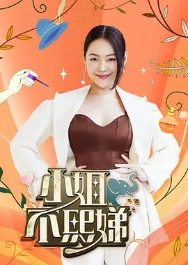 久久亚洲精品视频 声浪计划 剧照